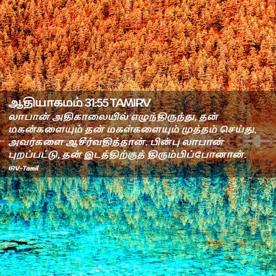 Picture 02 - ஆதியாகமம் 31:55 TAMIRV - லாபான் - Bible Verse Picture