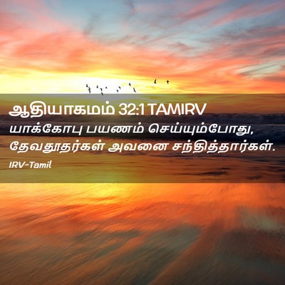 Picture 02 - ஆதியாகமம் 32:1 TAMIRV - யாக்கோபு பயணம் - Bible Verse Picture