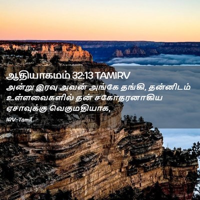 Picture 02 - ஆதியாகமம் 32:13 TAMIRV - அன்று இரவு அவன் - Bible Verse Picture