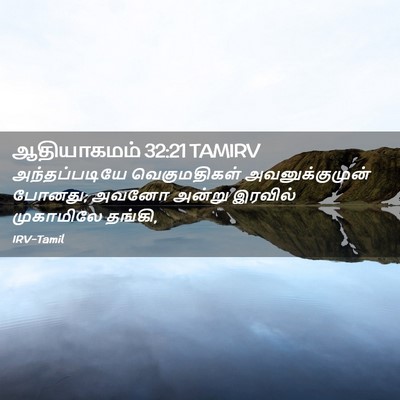 Picture 02 - ஆதியாகமம் 32:21 TAMIRV - அந்தப்படியே - Bible Verse Picture