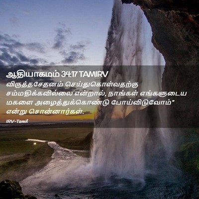 Picture 02 - ஆதியாகமம் 34:17 TAMIRV - விருத்தசேதனம் - Bible Verse Picture