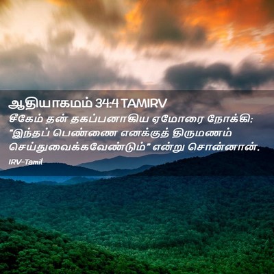 Picture 02 - ஆதியாகமம் 34:4 TAMIRV - சீகேம் தன் - Bible Verse Picture