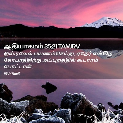 Picture 02 - ஆதியாகமம் 35:21 TAMIRV - இஸ்ரவேல் - Bible Verse Picture