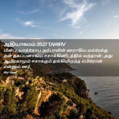 Picture 02 - ஆதியாகமம் 35:27 TAMIRV - பின்பு, யாக்கோபு - Bible Verse Picture