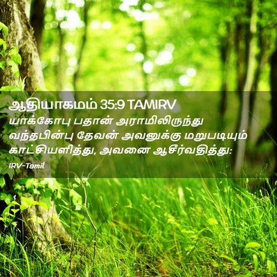 Picture 02 - ஆதியாகமம் 35:9 TAMIRV - யாக்கோபு பதான் - Bible Verse Picture