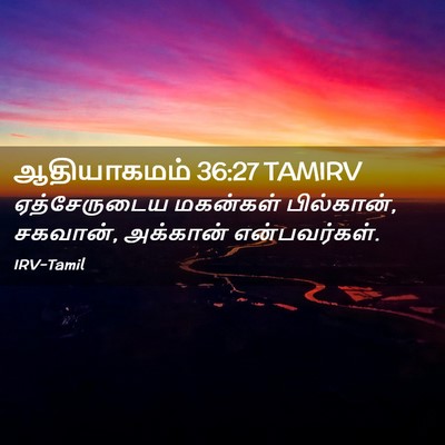 Picture 02 - ஆதியாகமம் 36:27 TAMIRV - ஏத்சேருடைய - Bible Verse Picture