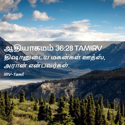 Picture 02 - ஆதியாகமம் 36:28 TAMIRV - திஷானுடைய மகன்கள் - Bible Verse Picture