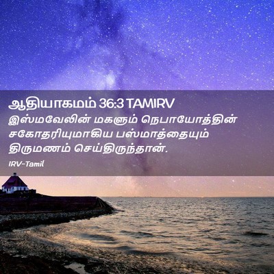 Picture 02 - ஆதியாகமம் 36:3 TAMIRV - இஸ்மவேலின் மகளும் - Bible Verse Picture