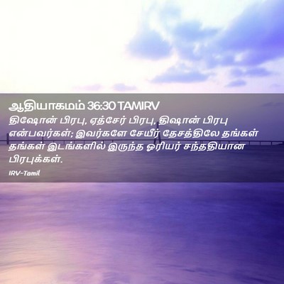 Picture 02 - ஆதியாகமம் 36:30 TAMIRV - திஷோன் பிரபு, - Bible Verse Picture