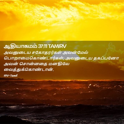 Picture 02 - ஆதியாகமம் 37:11 TAMIRV - அவனுடைய - Bible Verse Picture