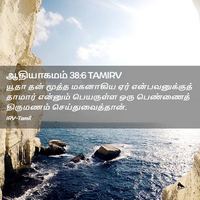 Picture 02 - ஆதியாகமம் 38:6 TAMIRV - யூதா தன் மூத்த - Bible Verse Picture