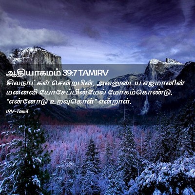 Picture 02 - ஆதியாகமம் 39:7 TAMIRV - சிலநாட்கள் - Bible Verse Picture