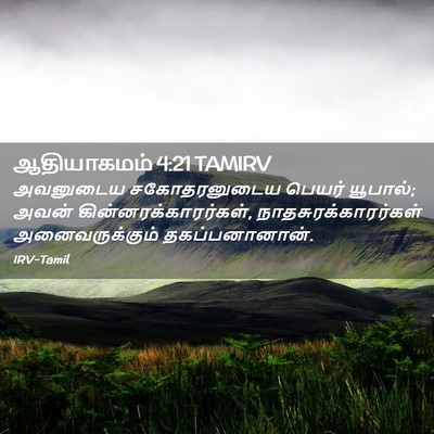 Picture 02 - ஆதியாகமம் 4:21 TAMIRV - அவனுடைய - Bible Verse Picture