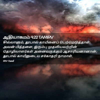 Picture 02 - ஆதியாகமம் 4:22 TAMIRV - சில்லாளும், - Bible Verse Picture