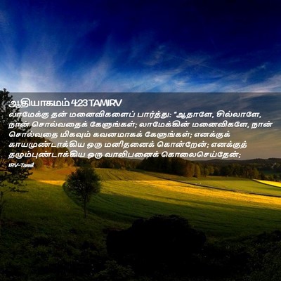Picture 02 - ஆதியாகமம் 4:23 TAMIRV - லாமேக்கு தன் - Bible Verse Picture