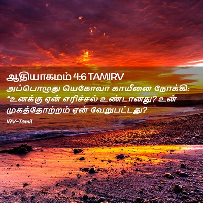 Picture 02 - ஆதியாகமம் 4:6 TAMIRV - அப்பொழுது யெகோவா - Bible Verse Picture