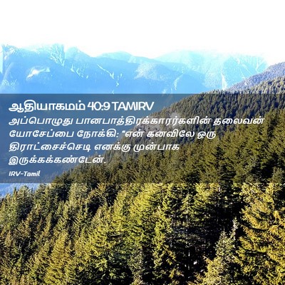 Picture 02 - ஆதியாகமம் 40:9 TAMIRV - அப்பொழுது - Bible Verse Picture