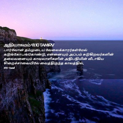 Picture 02 - ஆதியாகமம் 41:10 TAMIRV - பார்வோன் தம்முடைய - Bible Verse Picture