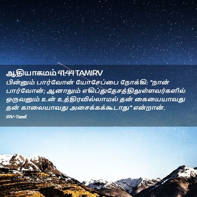 Picture 02 - ஆதியாகமம் 41:44 TAMIRV - பின்னும் பார்வோன் - Bible Verse Picture