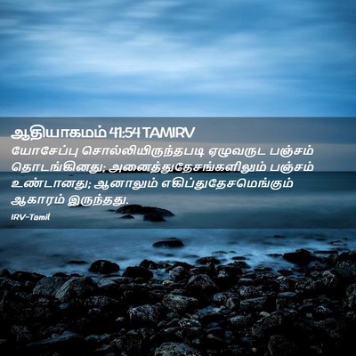 Picture 02 - ஆதியாகமம் 41:54 TAMIRV - யோசேப்பு - Bible Verse Picture