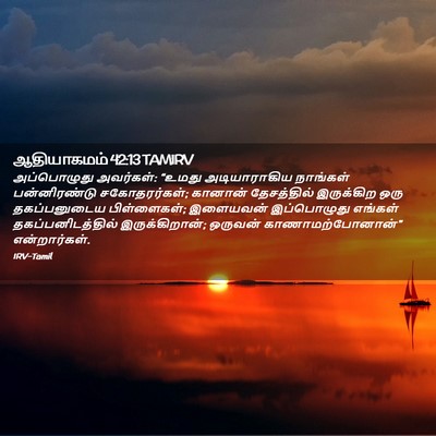Picture 02 - ஆதியாகமம் 42:13 TAMIRV - அப்பொழுது - Bible Verse Picture