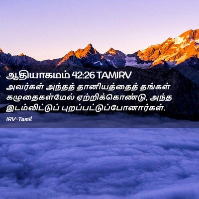 Picture 02 - ஆதியாகமம் 42:26 TAMIRV - அவர்கள் அந்தத் - Bible Verse Picture