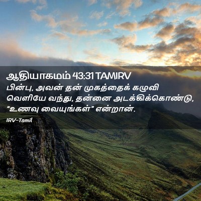 Picture 02 - ஆதியாகமம் 43:31 TAMIRV - பின்பு, அவன் தன் - Bible Verse Picture