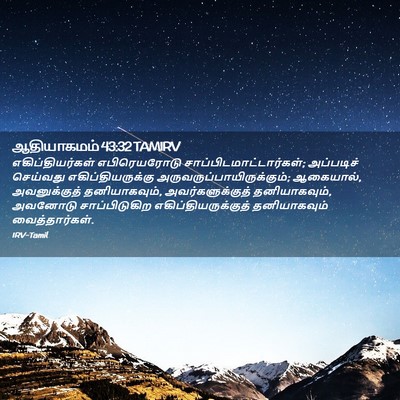 Picture 02 - ஆதியாகமம் 43:32 TAMIRV - எகிப்தியர்கள் - Bible Verse Picture