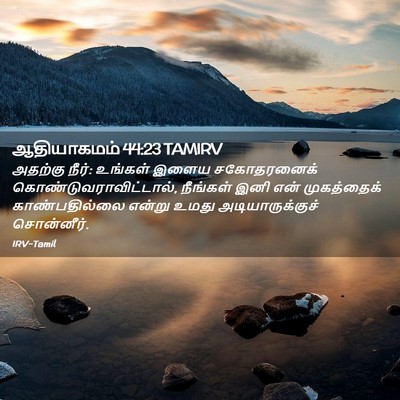 Picture 02 - ஆதியாகமம் 44:23 TAMIRV - அதற்கு நீர்: - Bible Verse Picture