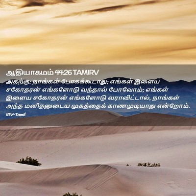 Picture 02 - ஆதியாகமம் 44:26 TAMIRV - அதற்கு: நாங்கள் - Bible Verse Picture