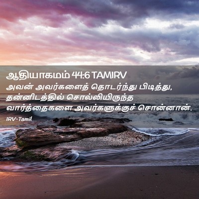 Picture 02 - ஆதியாகமம் 44:6 TAMIRV - அவன் அவர்களைத் - Bible Verse Picture