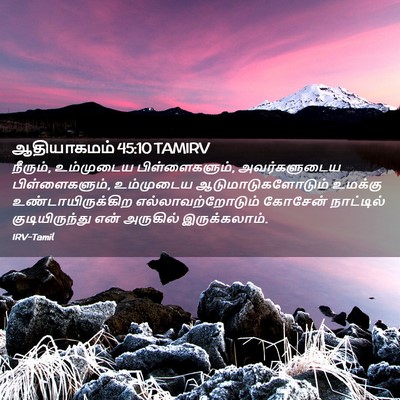 Picture 02 - ஆதியாகமம் 45:10 TAMIRV - நீரும், உம்முடைய - Bible Verse Picture