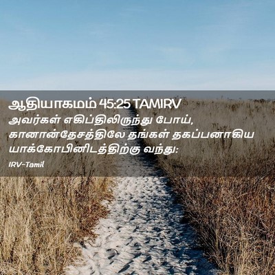 Picture 02 - ஆதியாகமம் 45:25 TAMIRV - அவர்கள் - Bible Verse Picture