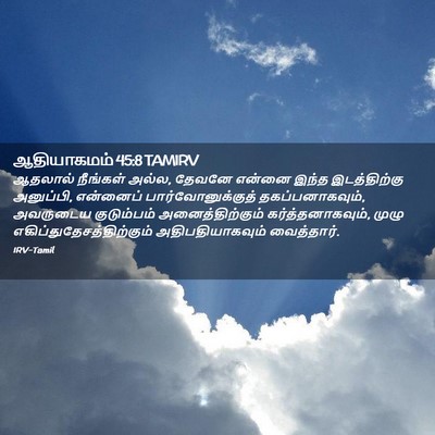 Picture 02 - ஆதியாகமம் 45:8 TAMIRV - ஆதலால் நீங்கள் - Bible Verse Picture