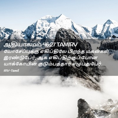 Picture 02 - ஆதியாகமம் 46:27 TAMIRV - யோசேப்புக்கு - Bible Verse Picture