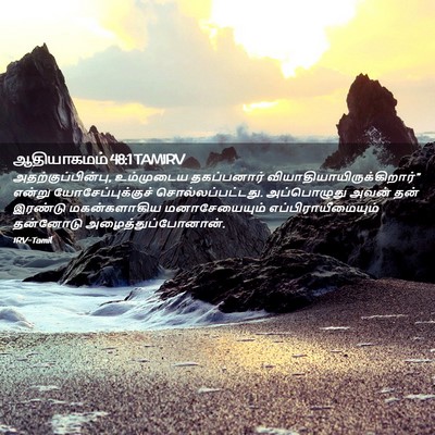 Picture 02 - ஆதியாகமம் 48:1 TAMIRV - அதற்குப்பின்பு, - Bible Verse Picture