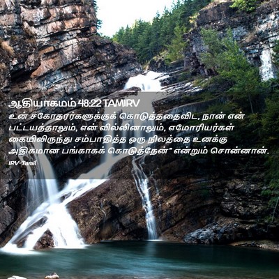 Picture 02 - ஆதியாகமம் 48:22 TAMIRV - உன் - Bible Verse Picture