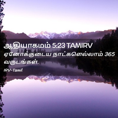 Picture 02 - ஆதியாகமம் 5:23 TAMIRV - ஏனோக்குடைய - Bible Verse Picture