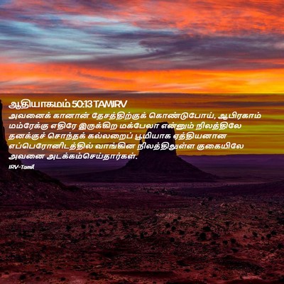 Picture 02 - ஆதியாகமம் 50:13 TAMIRV - அவனைக் கானான் - Bible Verse Picture