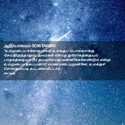 Picture 02 - ஆதியாகமம் 50:16 TAMIRV - “உம்முடைய - Bible Verse Picture