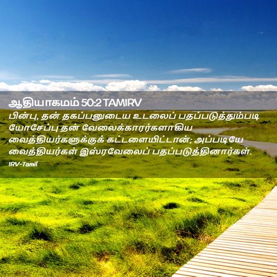 Picture 02 - ஆதியாகமம் 50:2 TAMIRV - பின்பு, தன் - Bible Verse Picture