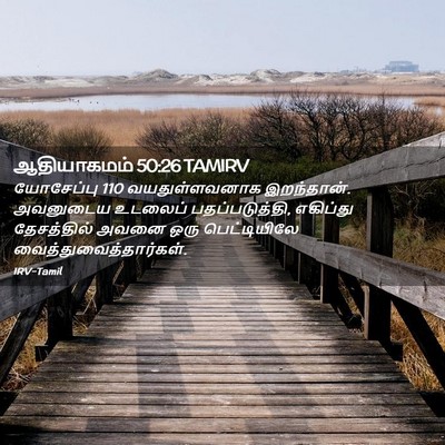 Picture 02 - ஆதியாகமம் 50:26 TAMIRV - யோசேப்பு 110 - Bible Verse Picture
