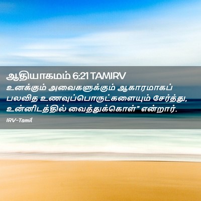 Picture 02 - ஆதியாகமம் 6:21 TAMIRV - உனக்கும் - Bible Verse Picture