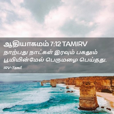 Picture 02 - ஆதியாகமம் 7:12 TAMIRV - நாற்பது நாட்கள் - Bible Verse Picture