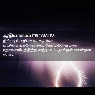 Picture 02 - ஆதியாகமம் 7:15 TAMIRV - இப்படியே - Bible Verse Picture