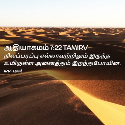 Picture 02 - ஆதியாகமம் 7:22 TAMIRV - நிலப்பரப்பு - Bible Verse Picture