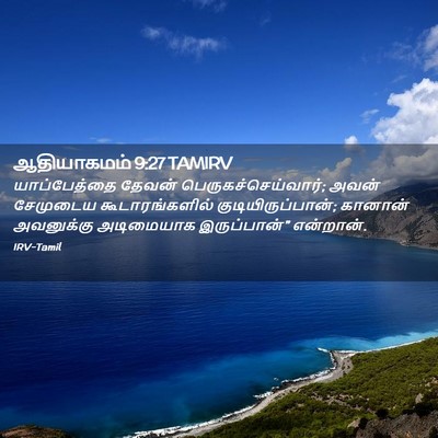 Picture 02 - ஆதியாகமம் 9:27 TAMIRV - யாப்பேத்தை தேவன் - Bible Verse Picture