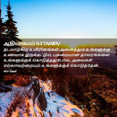 Picture 02 - ஆதியாகமம் 9:3 TAMIRV - நடமாடுகிற - Bible Verse Picture