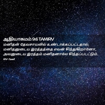 Picture 02 - ஆதியாகமம் 9:6 TAMIRV - மனிதன் தேவசாயலில் - Bible Verse Picture