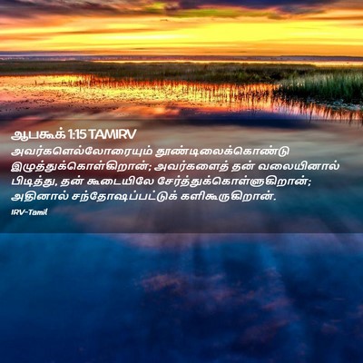 Picture 02 - ஆபகூக் 1:15 TAMIRV -  - Bible Verse Picture